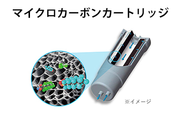 マイクロカーボンカートリッジ